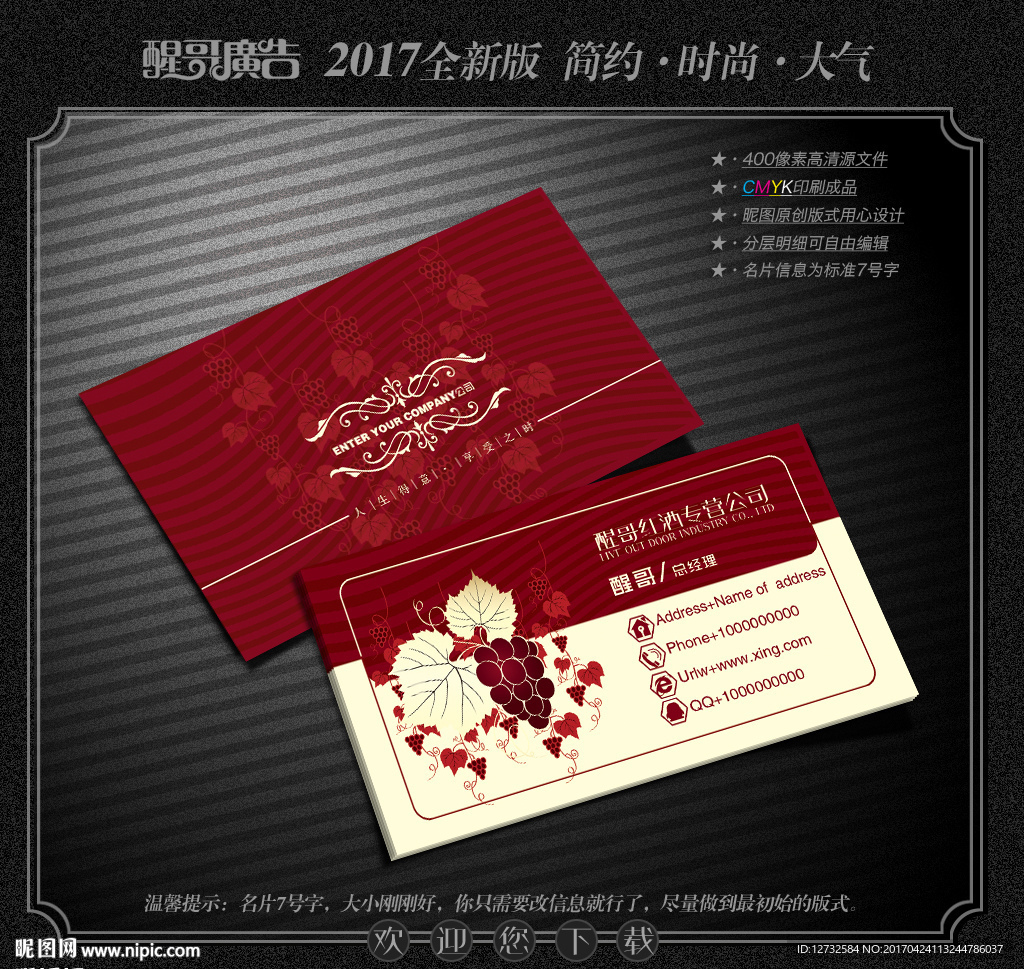 红酒名片