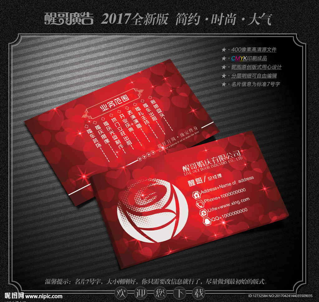 婚庆名片