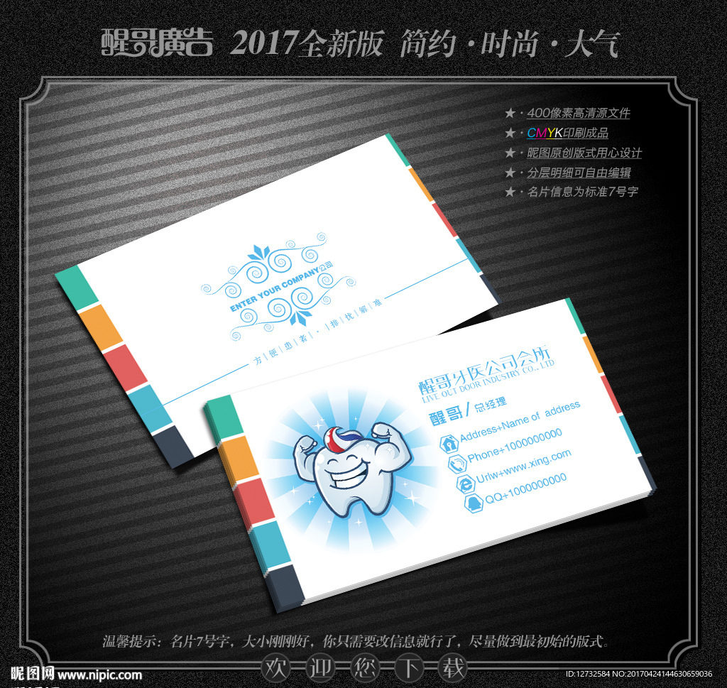 牙医名片
