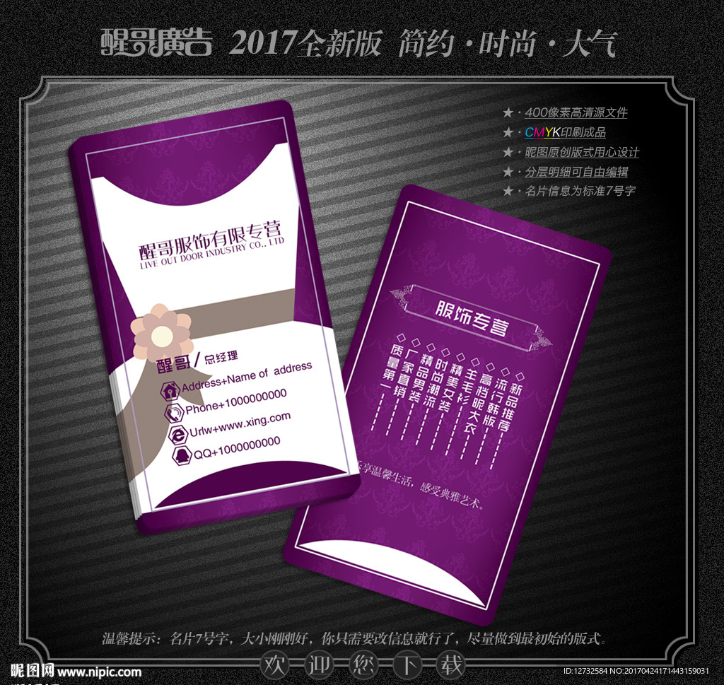 服装名片