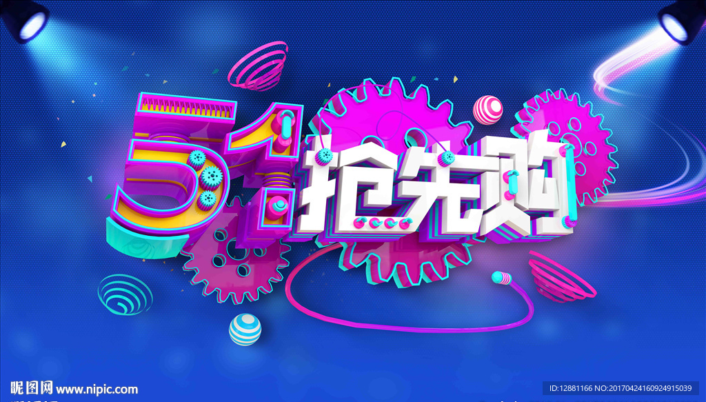 五一活动
