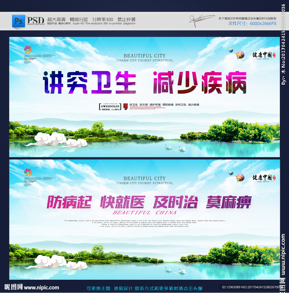 夏季健康教育宣传栏