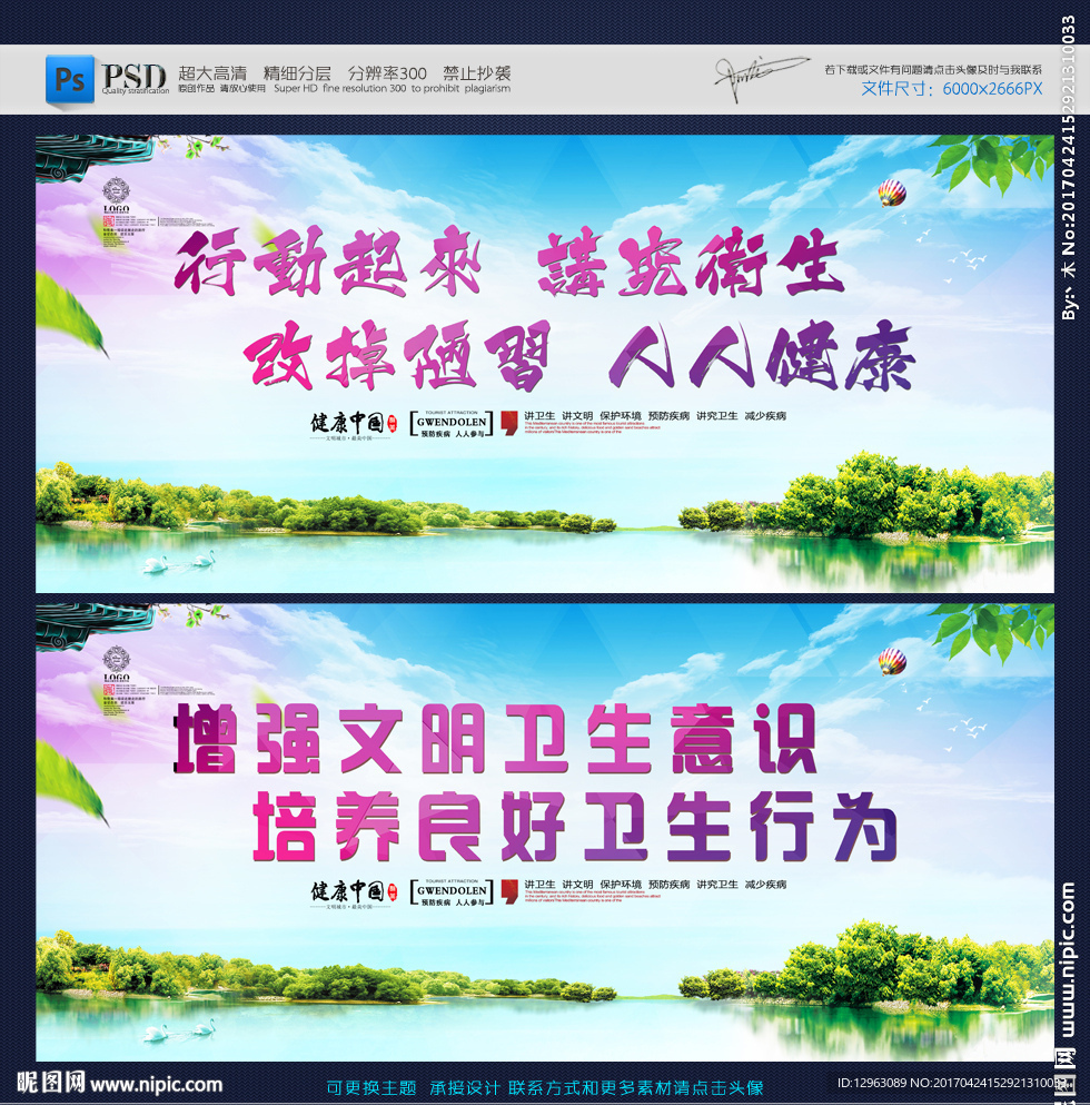 春季健康宣传栏