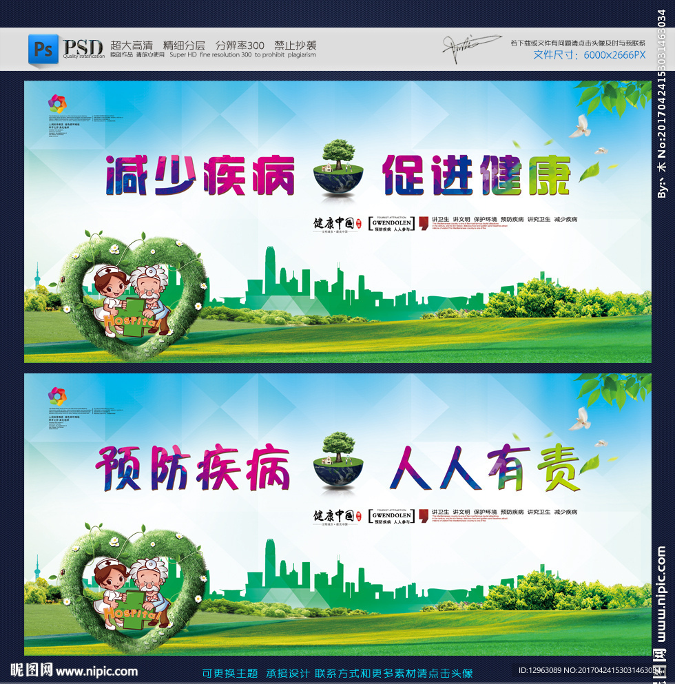 春季健康教育宣传栏