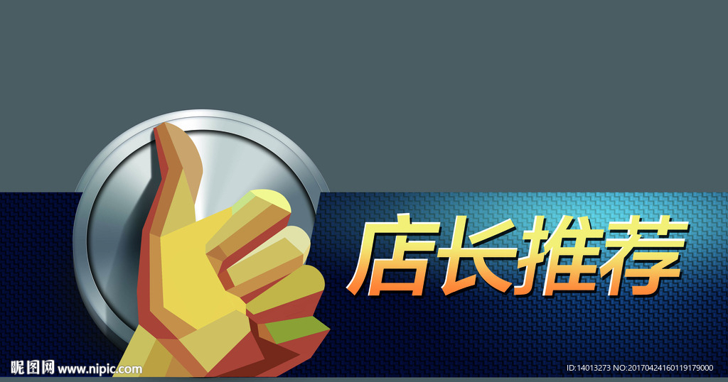 店长推荐 手