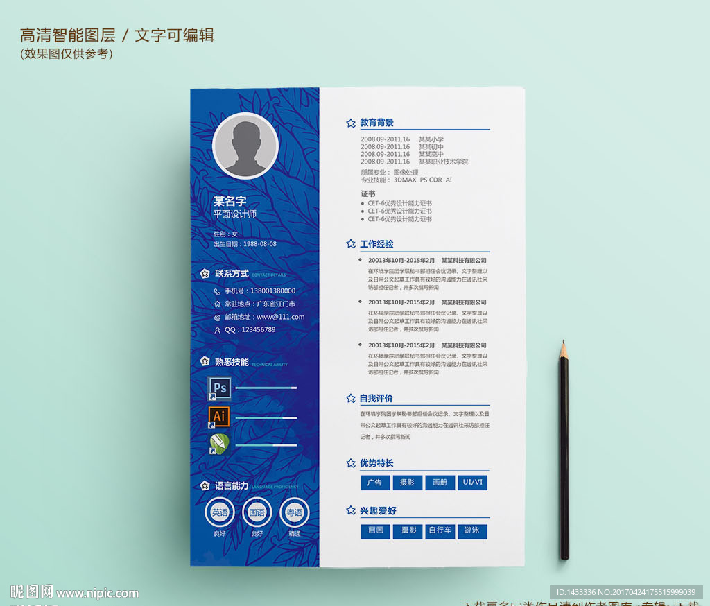 简洁个人求职简历模板
