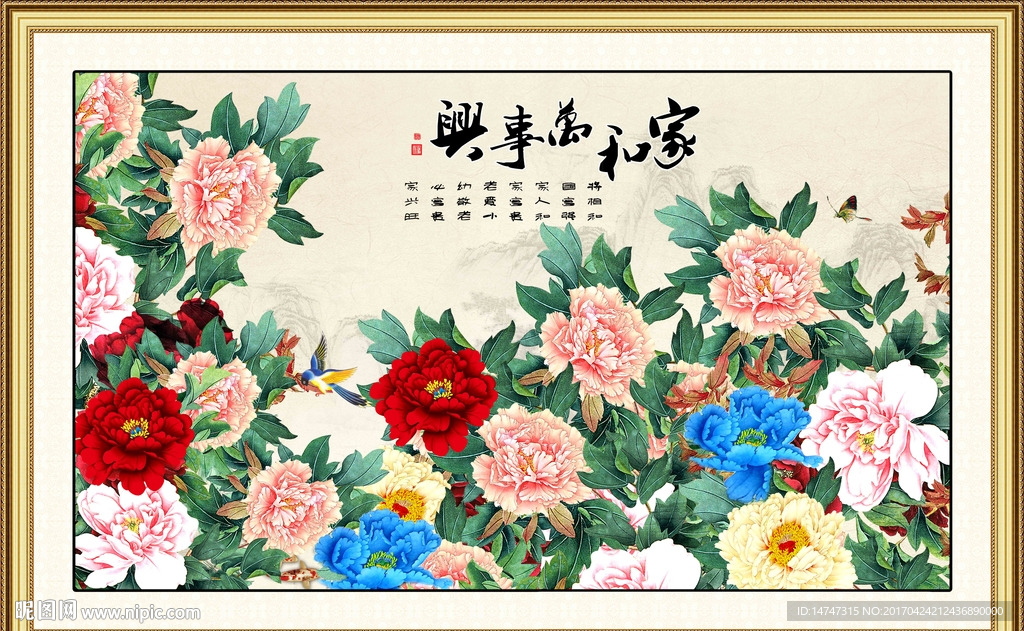 家和万事兴