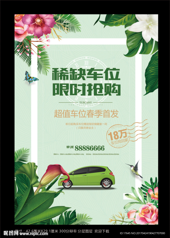 车位