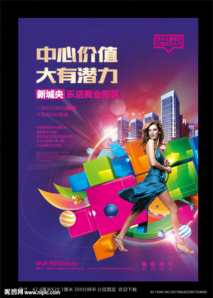 商业地产
