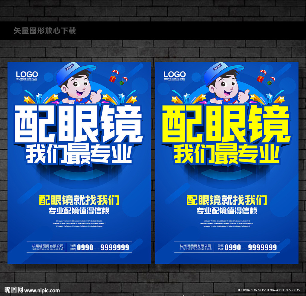 配镜海报