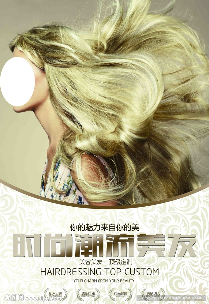 美容美发