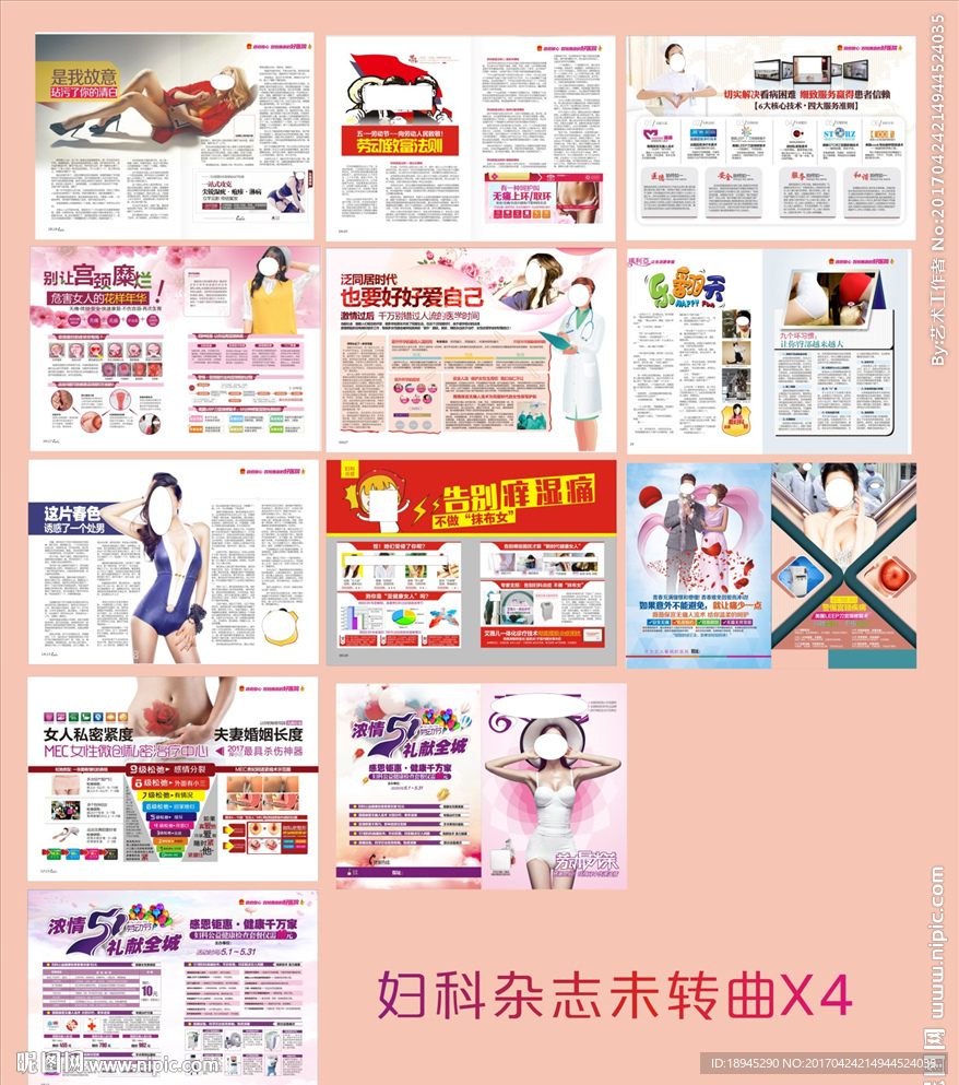 妇科杂志