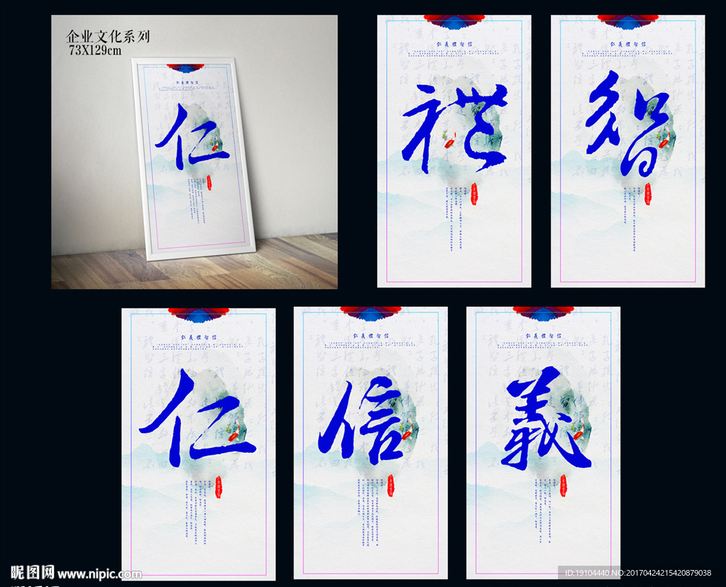 仁义礼智信