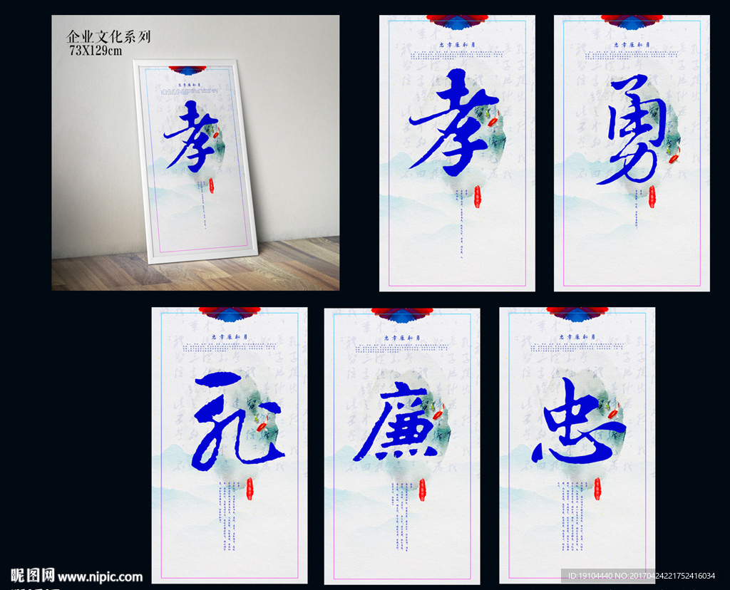 忠孝廉耻勇