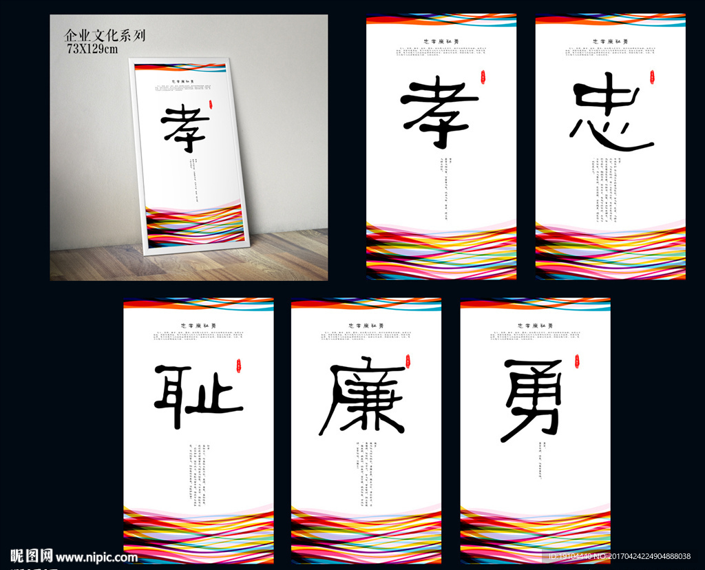 忠孝廉耻勇