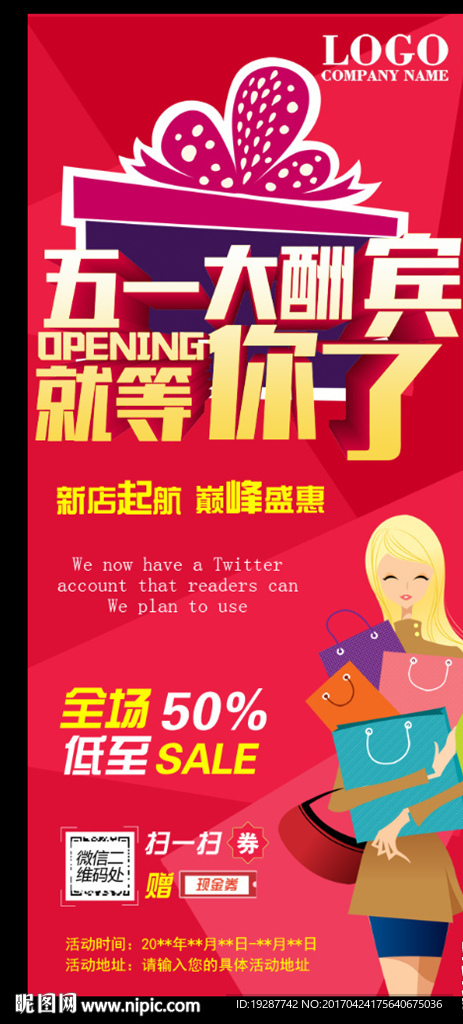五一活动