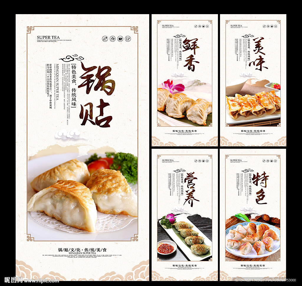 锅贴