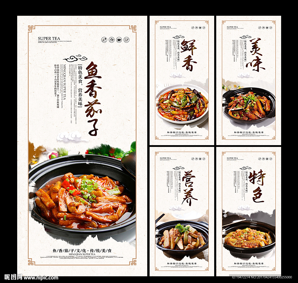 鱼香茄子