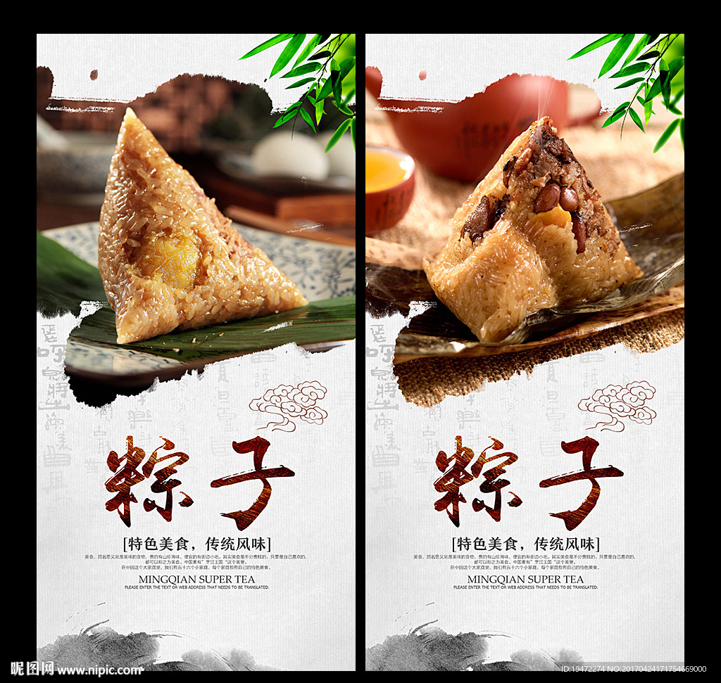 粽子
