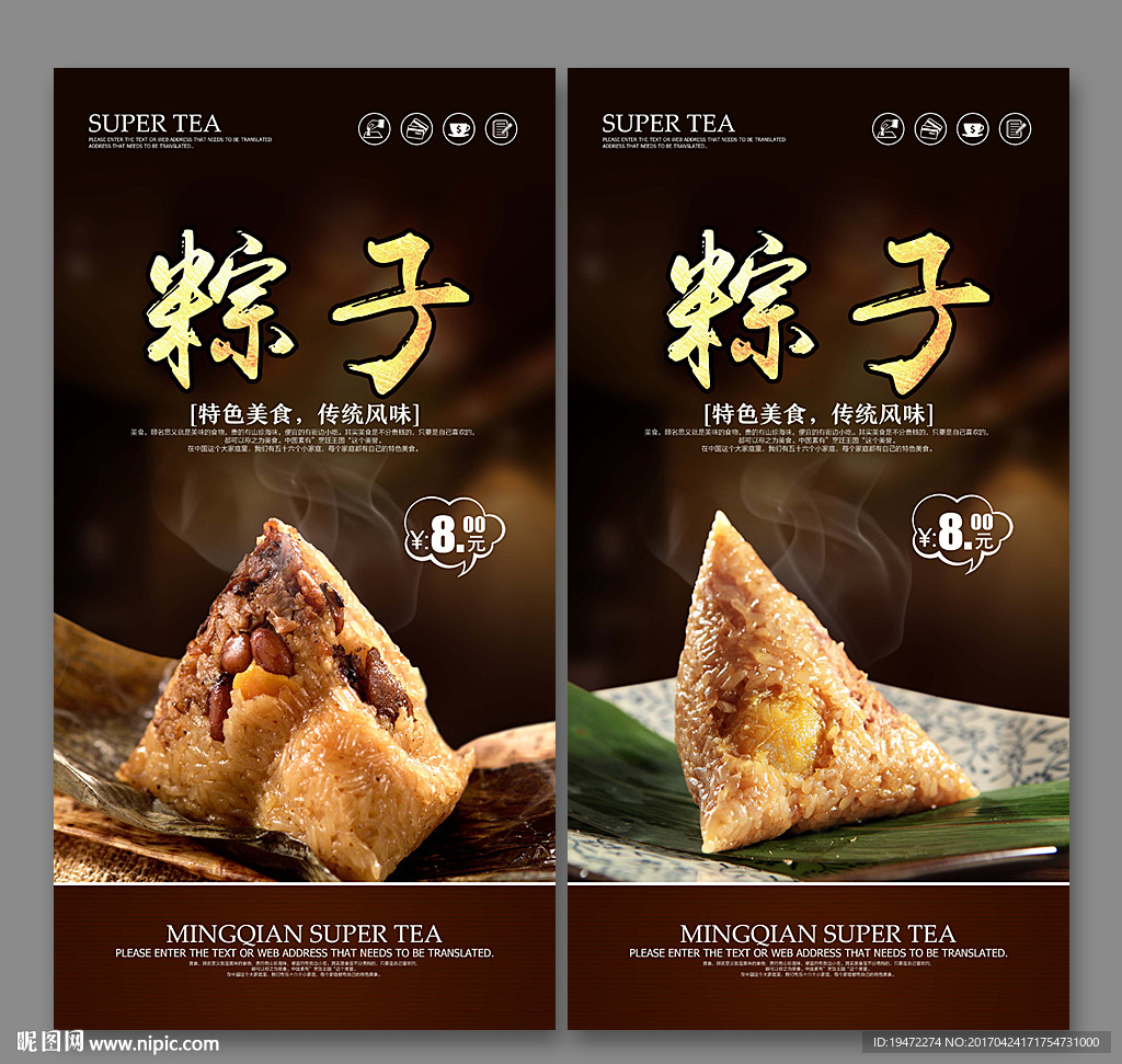 粽子
