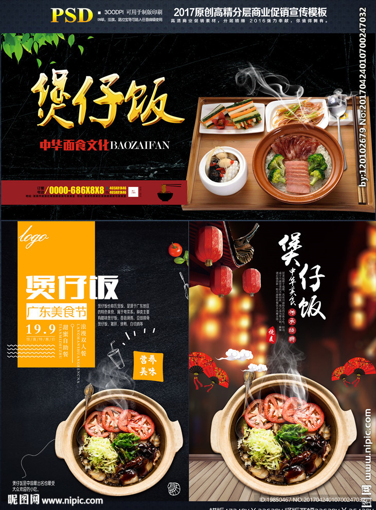 煲仔饭