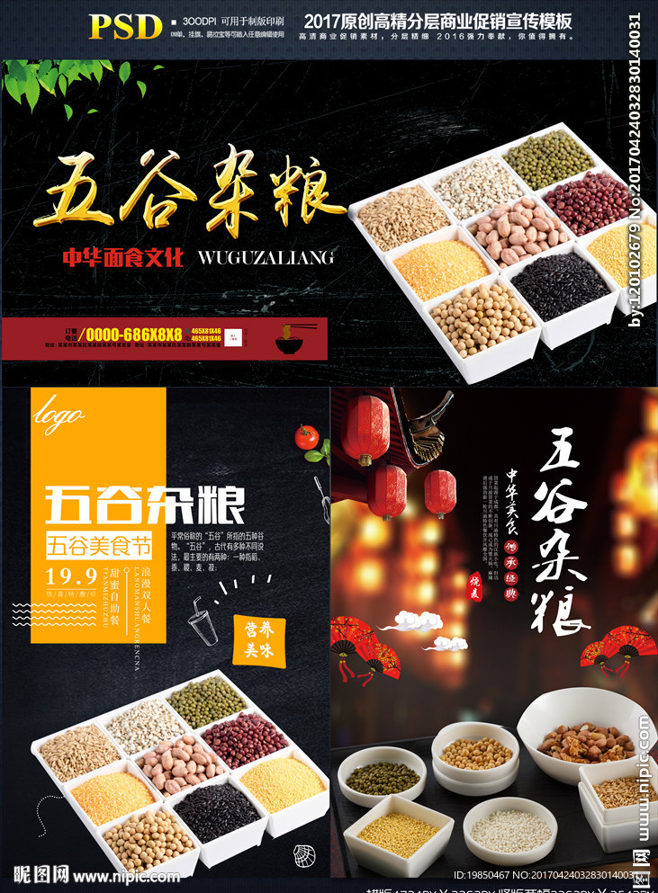 五谷杂粮