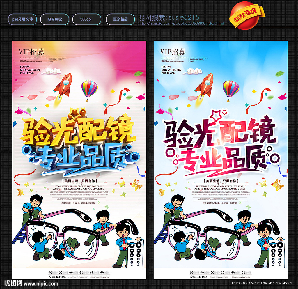 眼镜海报