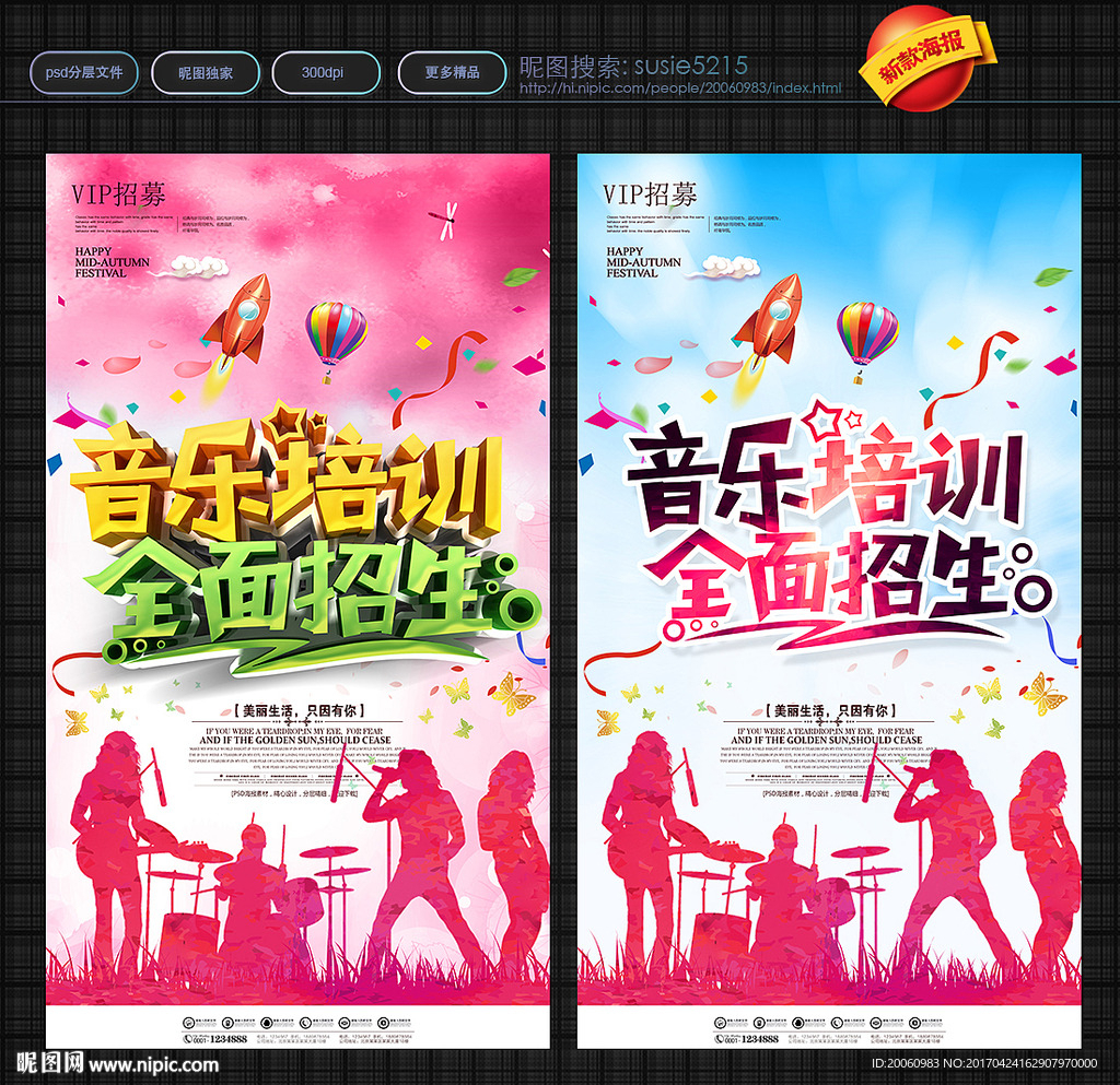 音乐培训