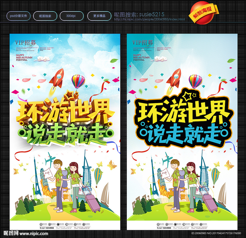 旅游