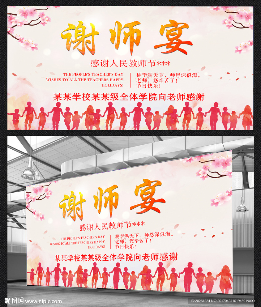 谢师宴感谢老师教师节
