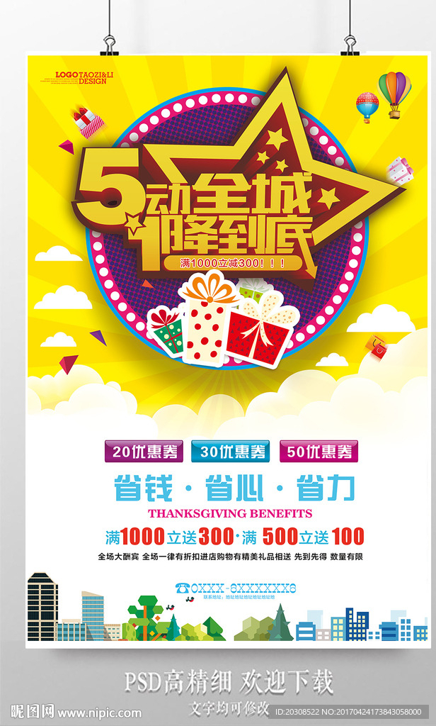 五一劳动节促销海报设计