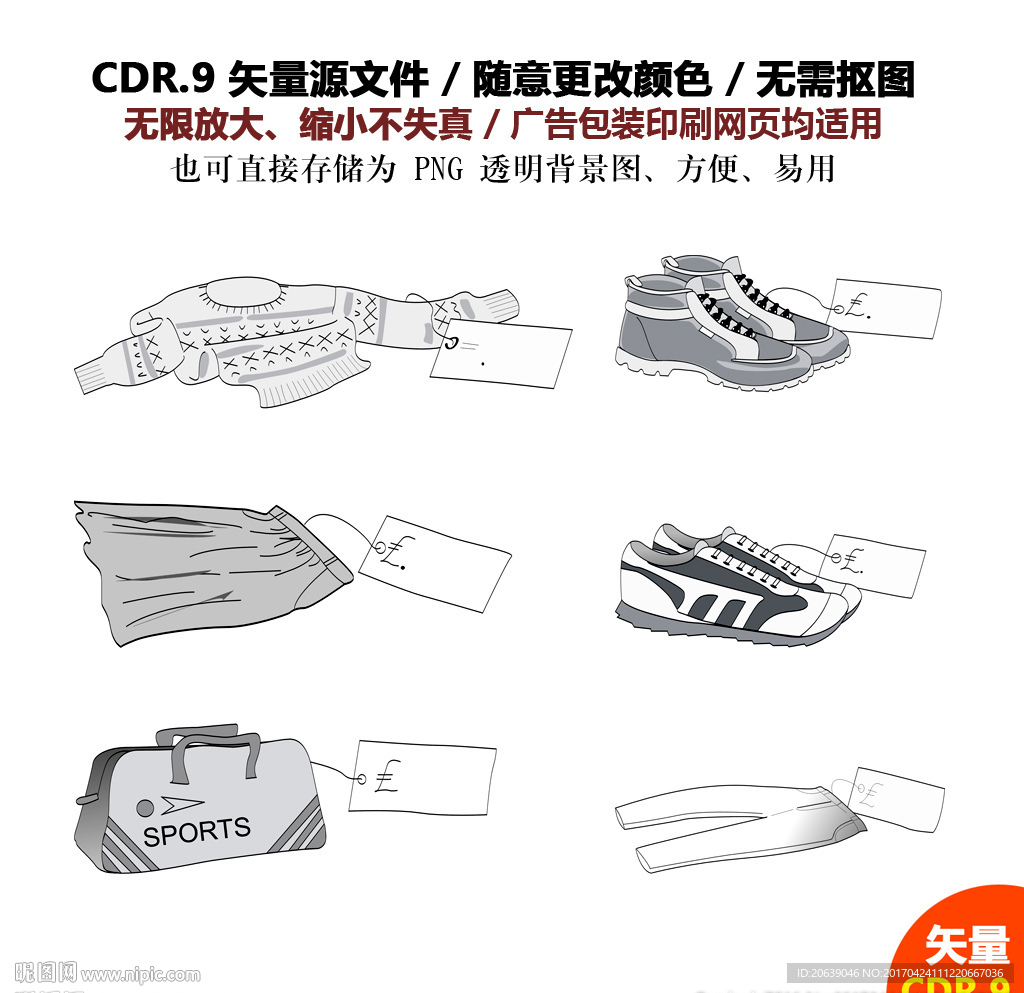 手绘衣服鞋子矢量图标