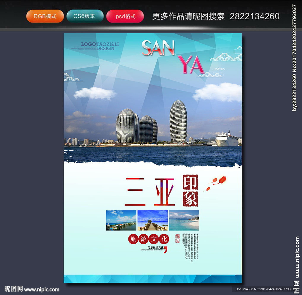 三亚旅游