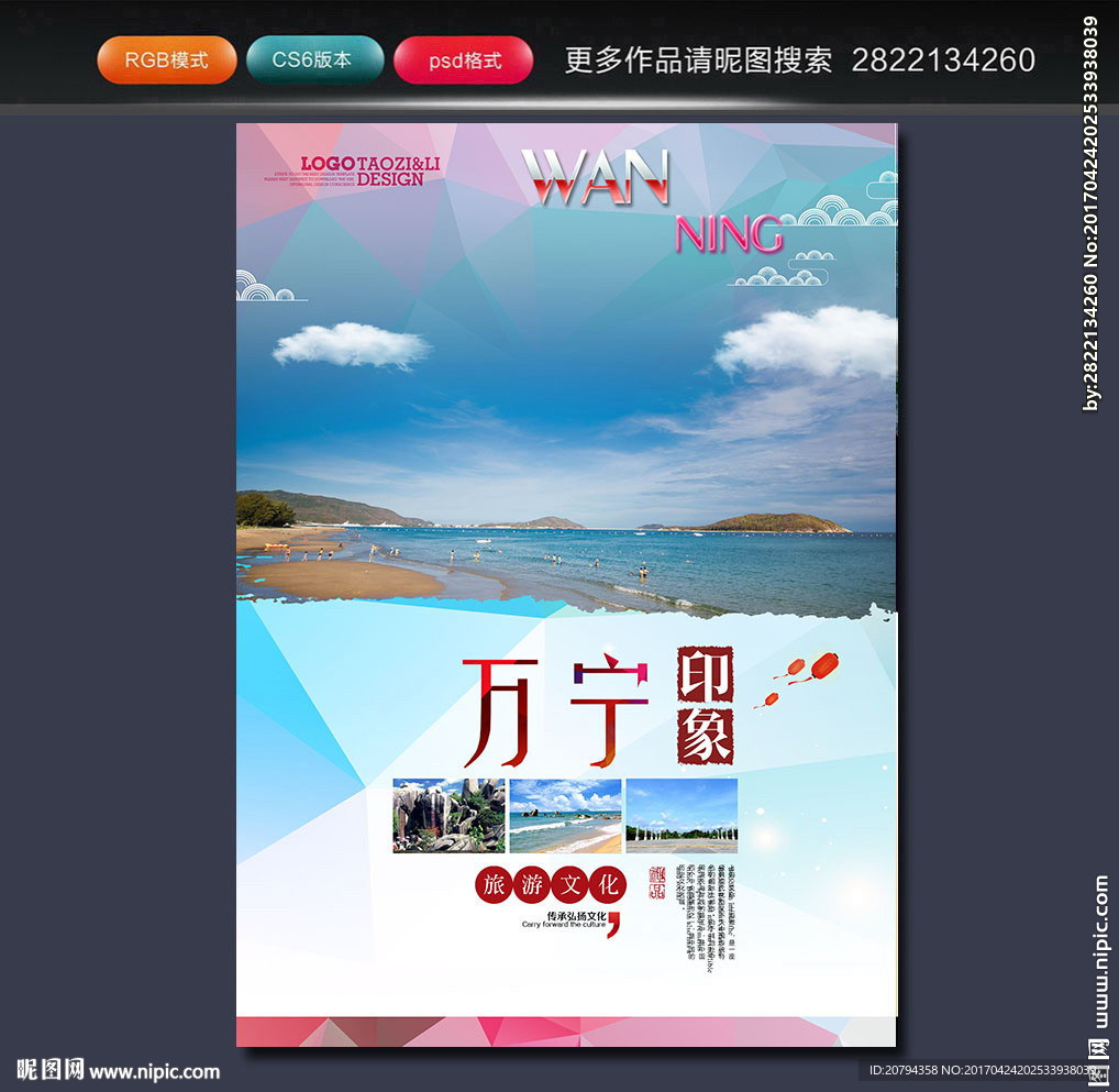 万宁旅游