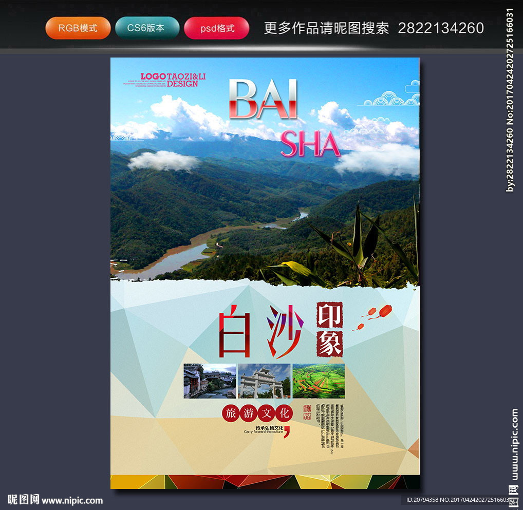 白沙 海南