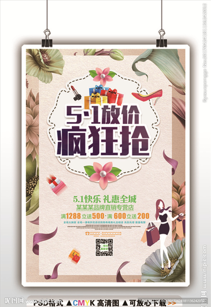 五一促销海报