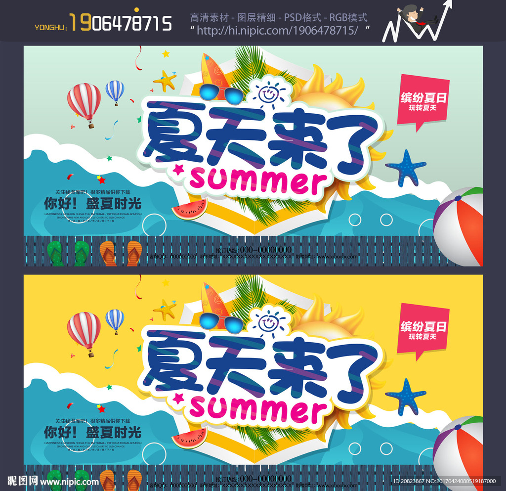 夏天