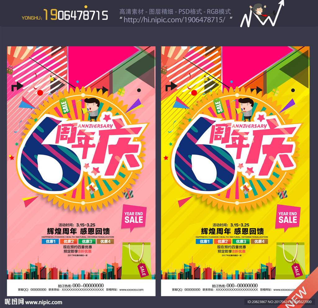 6周年庆