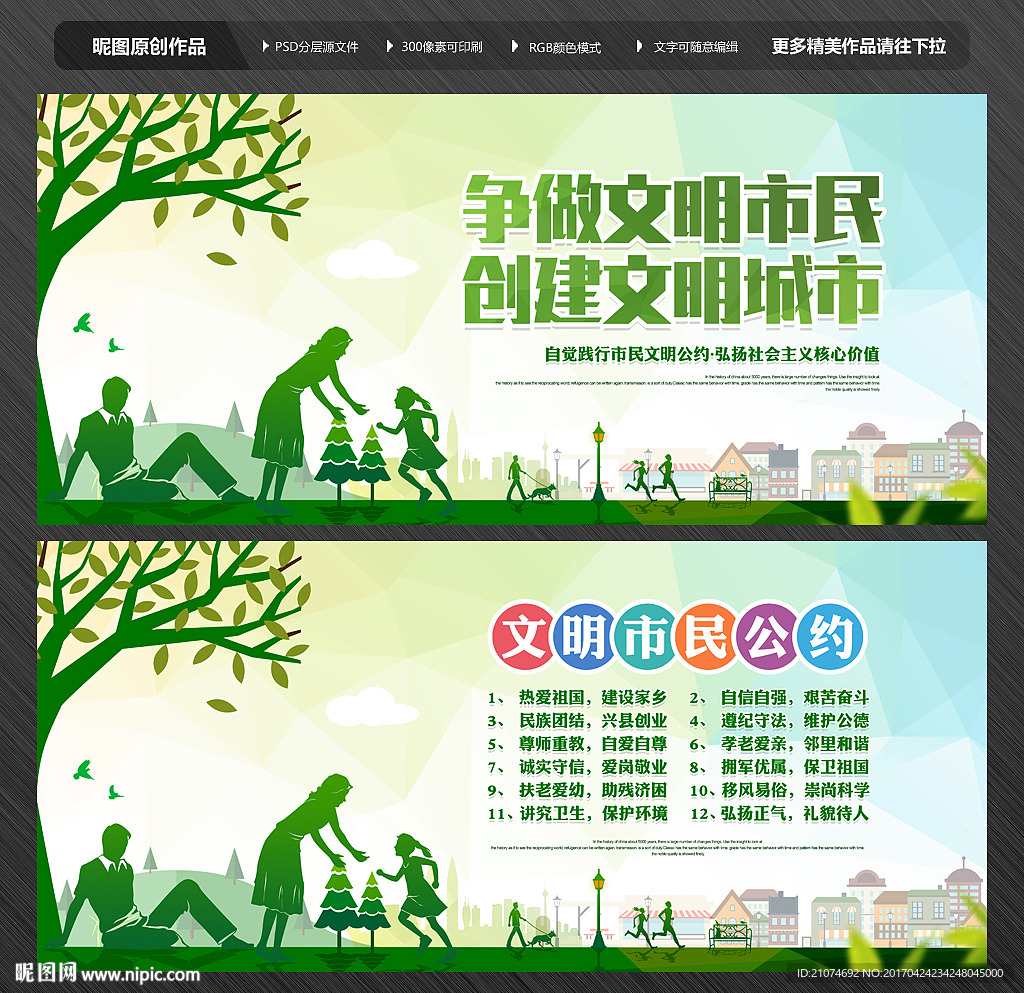 创建文明城市