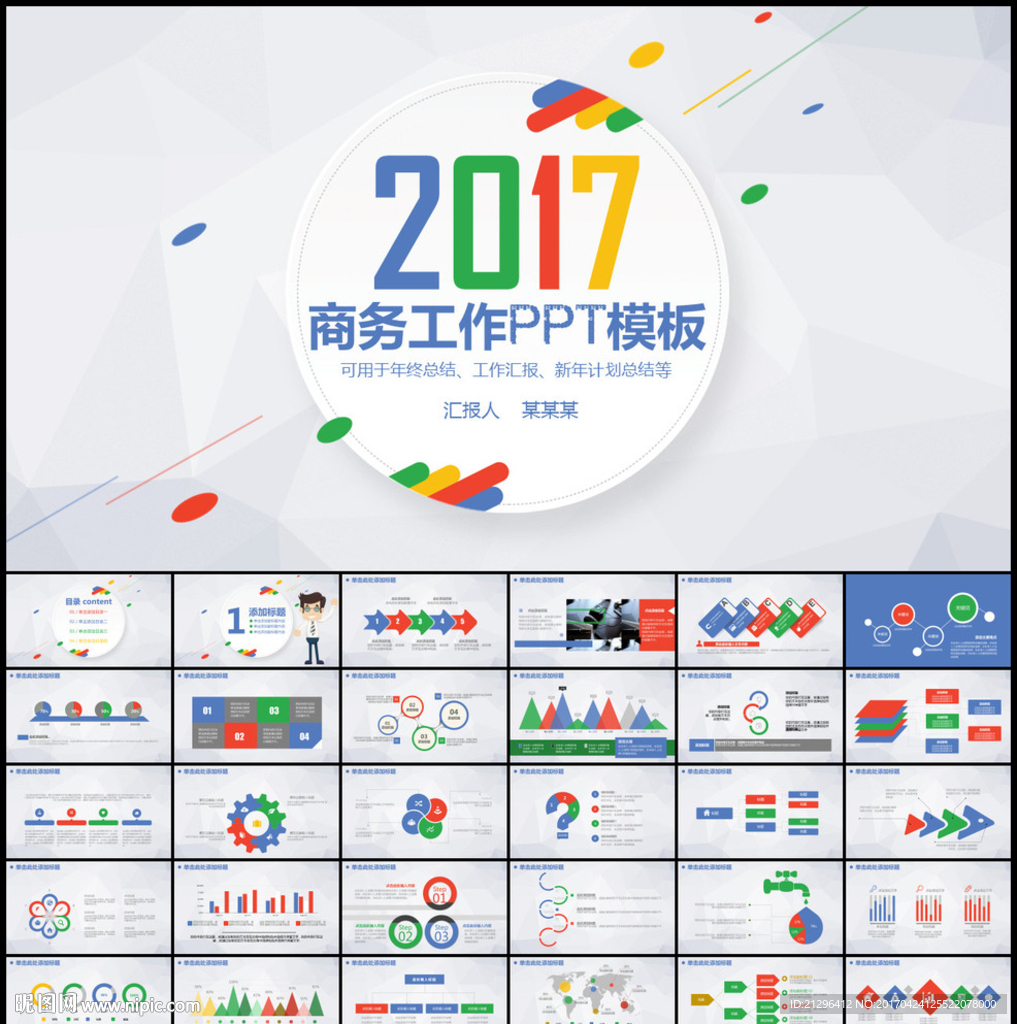 彩色商务工作ppt