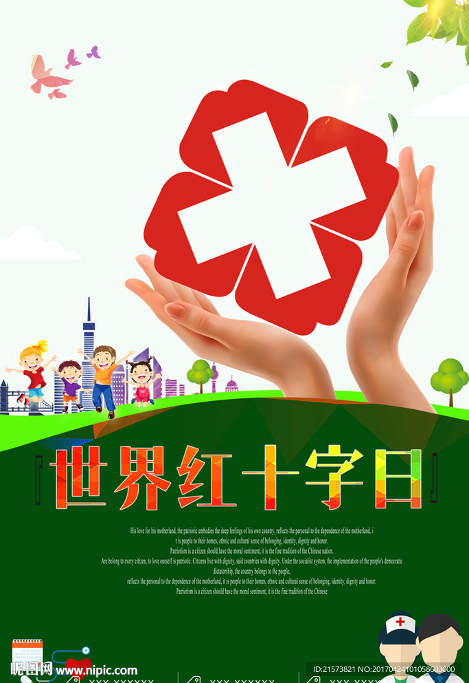 世界红十字日