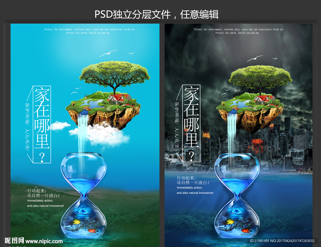 创意环保海报
