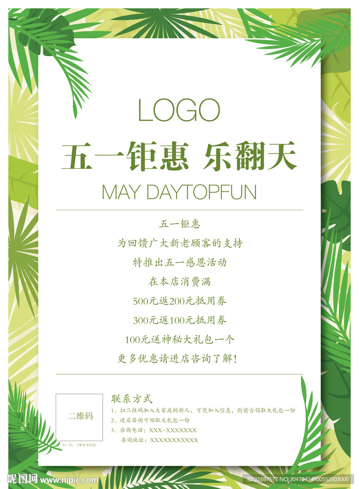 五一促销海报