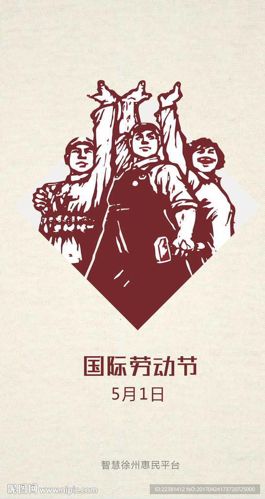 五一国际劳动节