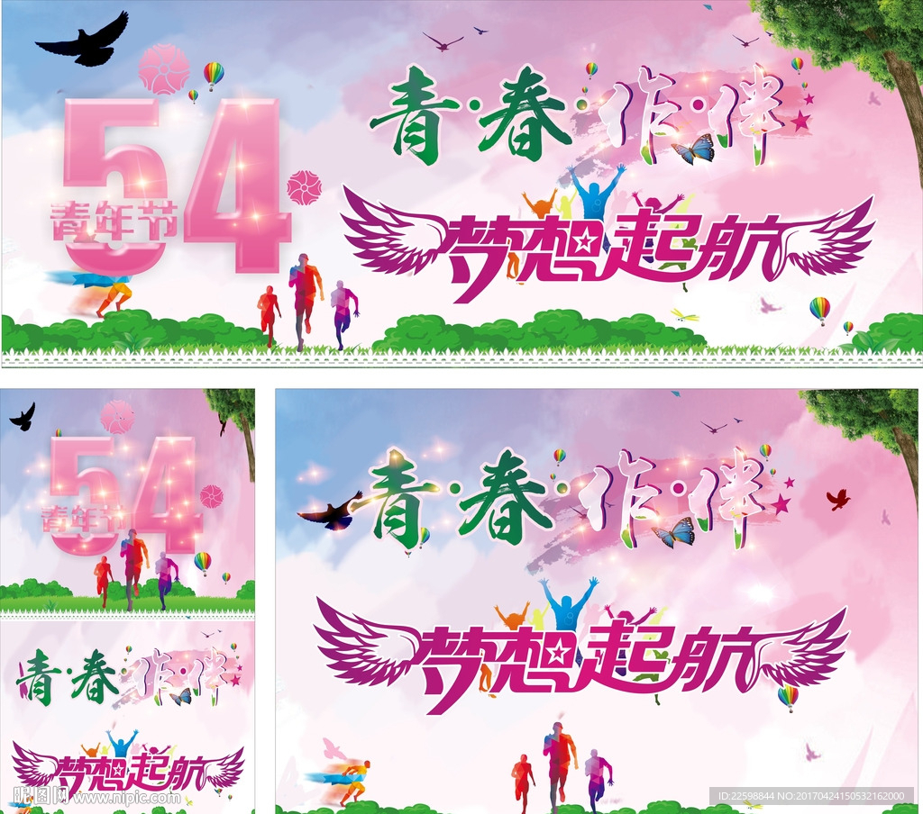 54  青年 51 劳动 梦想