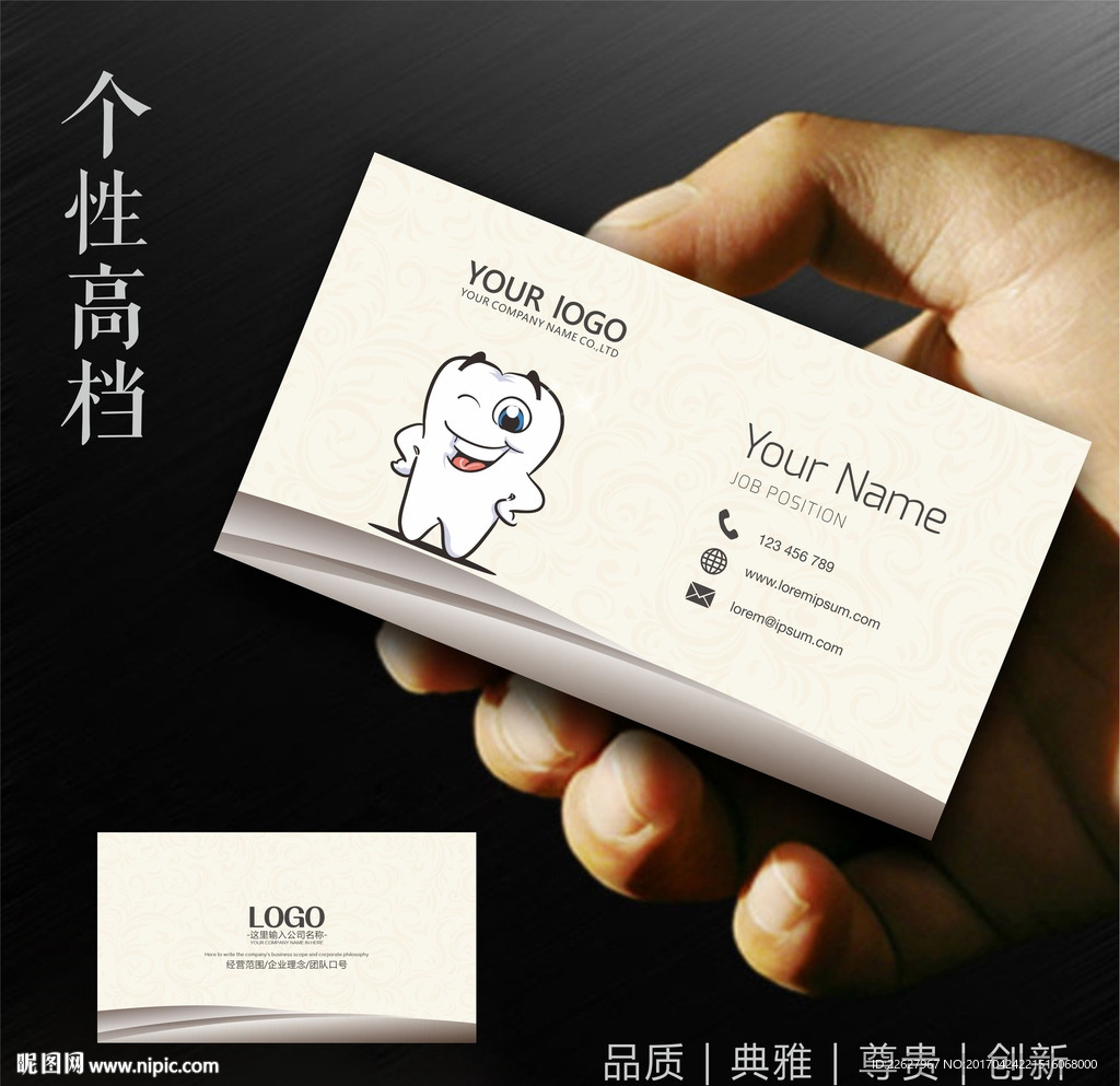 牙齿名片