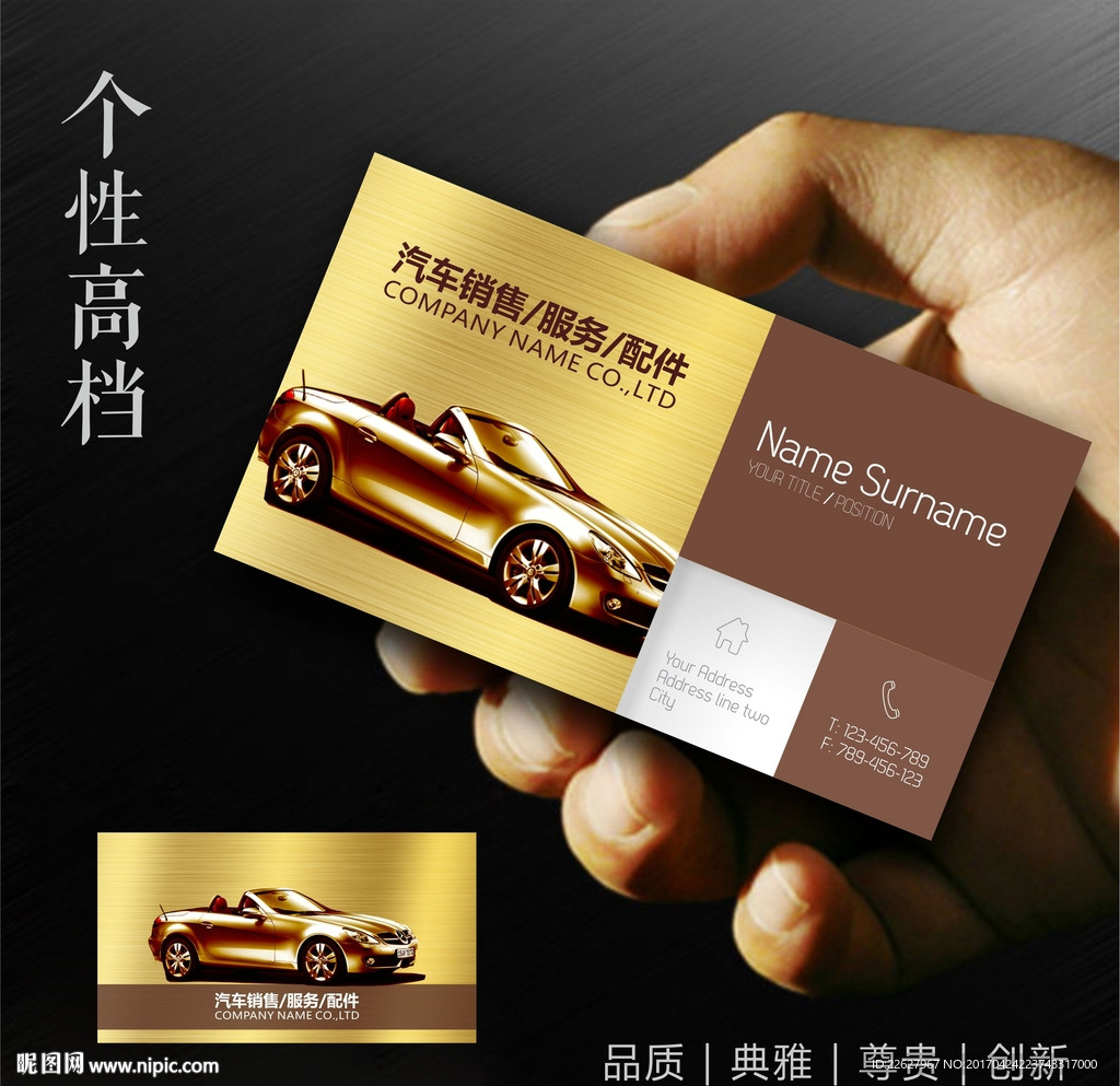 汽车名片