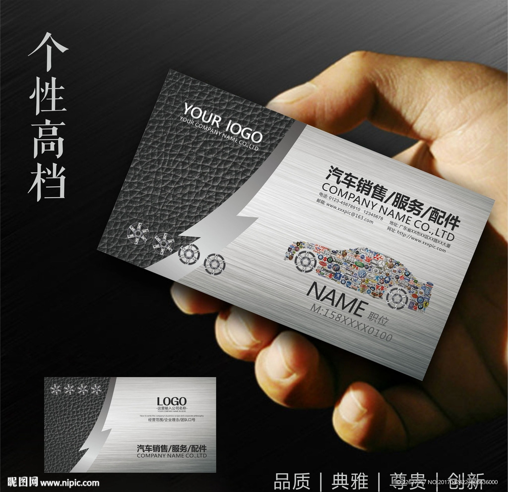 汽车名片
