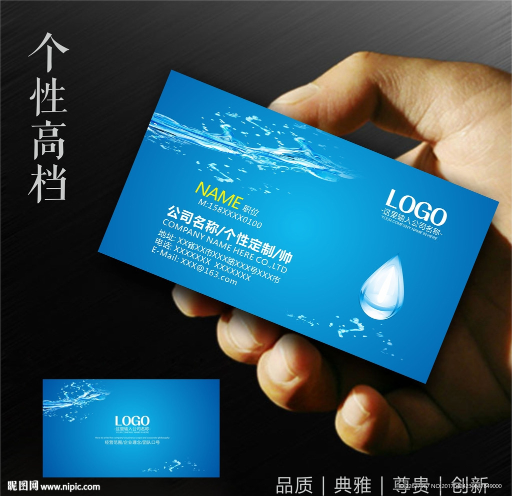 水名片