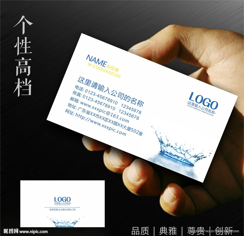 水业名片